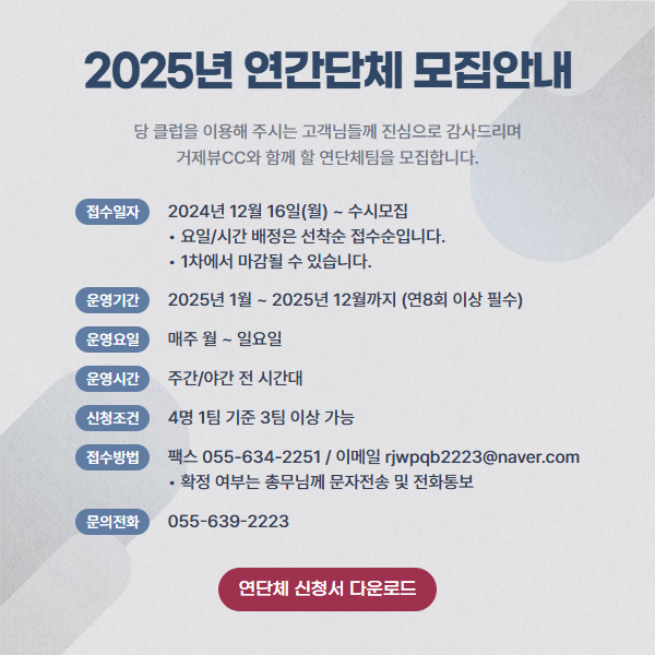 2025년 연간단체 모집안내